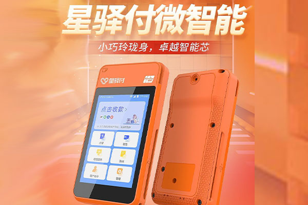 佛山国通微电签POS机